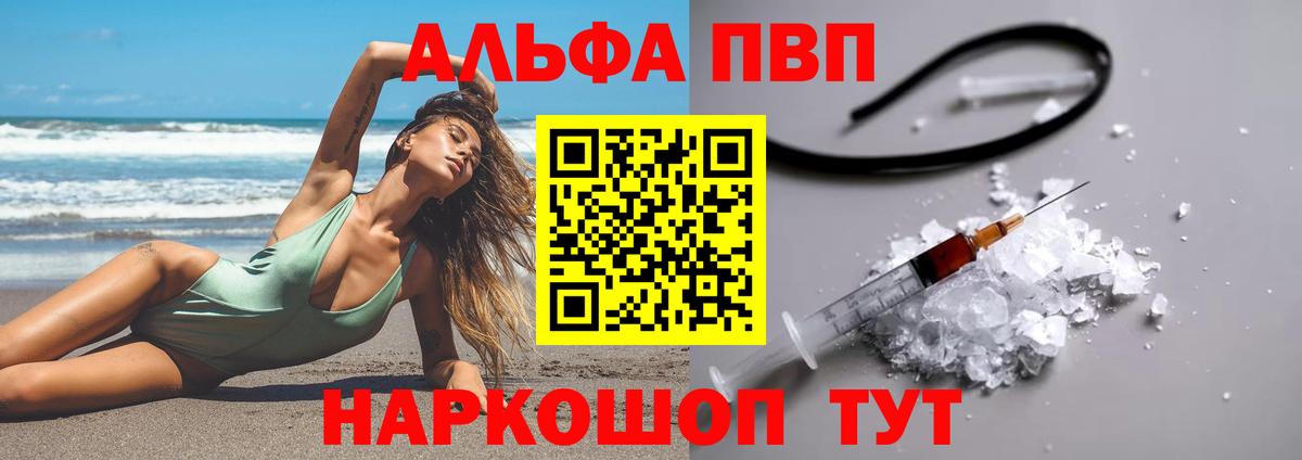 APVP VHQ  A-PVP VHQ  Вход с VPN  APVP Crystall  Мирный 