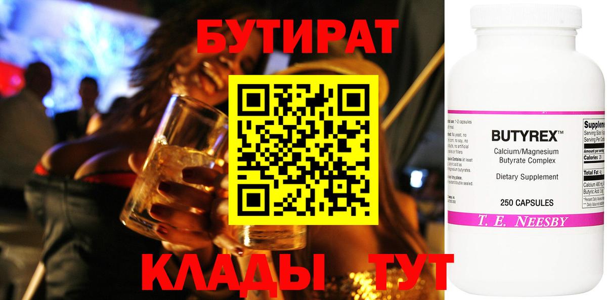 БУТИРАТ 99%  Вход с VPN  Мирный 