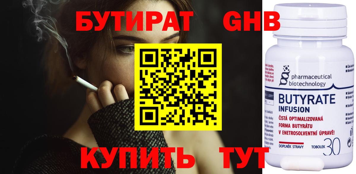 Бутират оксана Мирный