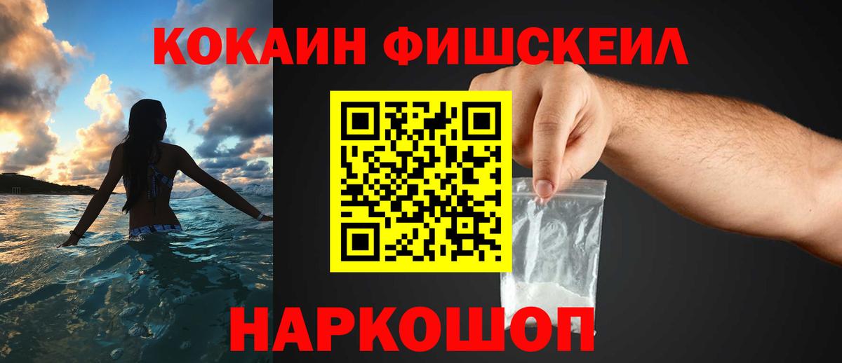 Кокаин FishScale  Вход с VPN  КОКАИН Перу  Мирный 