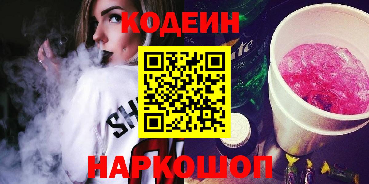 Кодеиновый сироп Lean Purple Drank Мирный