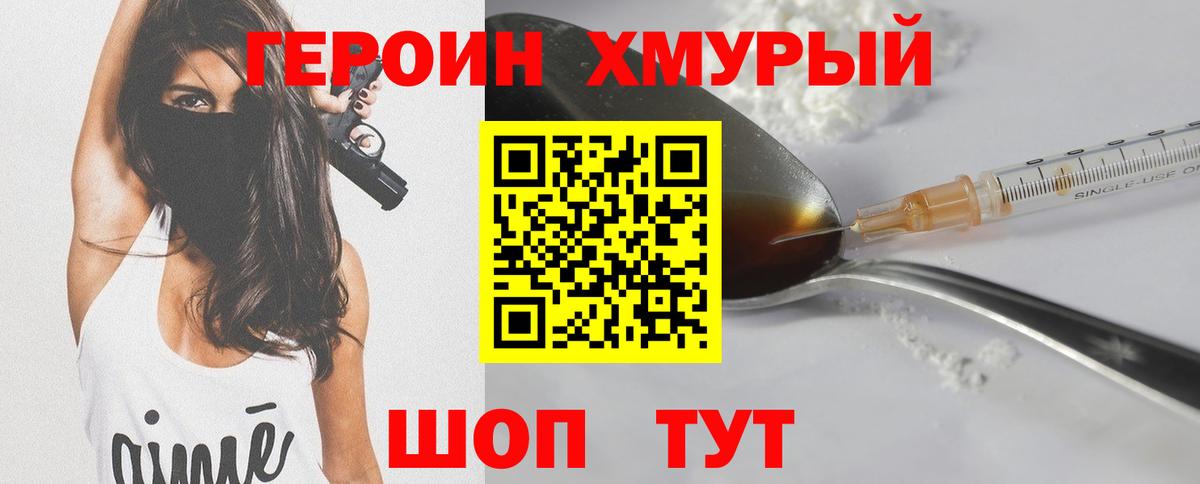 Героин герыч  Героин  Мирный  Вход с VPN 